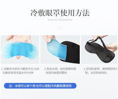 Eye Mask